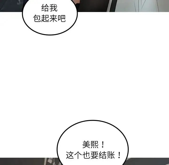 寄生教授家 - 第24话 - page 51