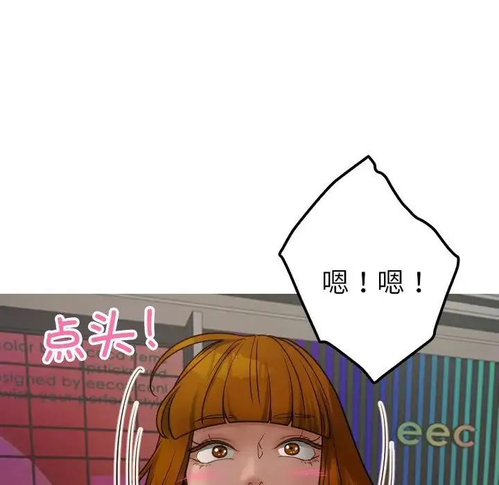 寄生教授家 - 第24话 - page 53