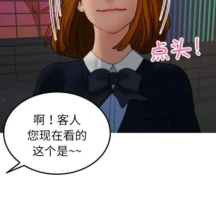 寄生教授家 - 第24话 - page 54