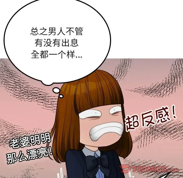 寄生教授家 - 第24话 - page 66