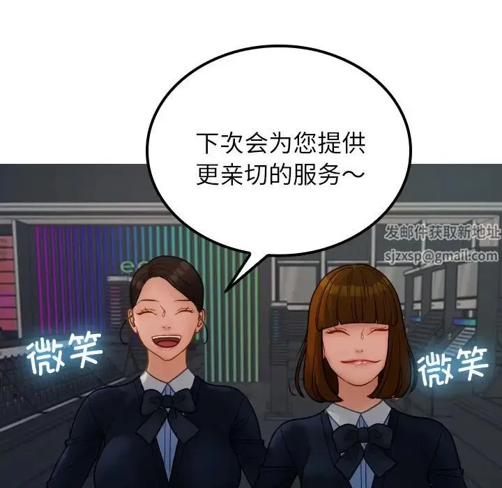 寄生教授家 - 第24话 - page 71