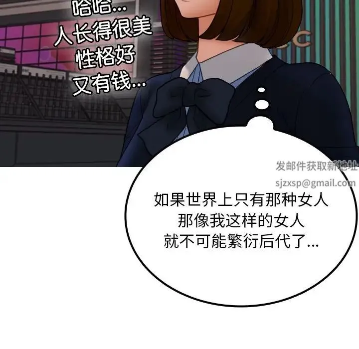 寄生教授家 - 第24话 - page 79