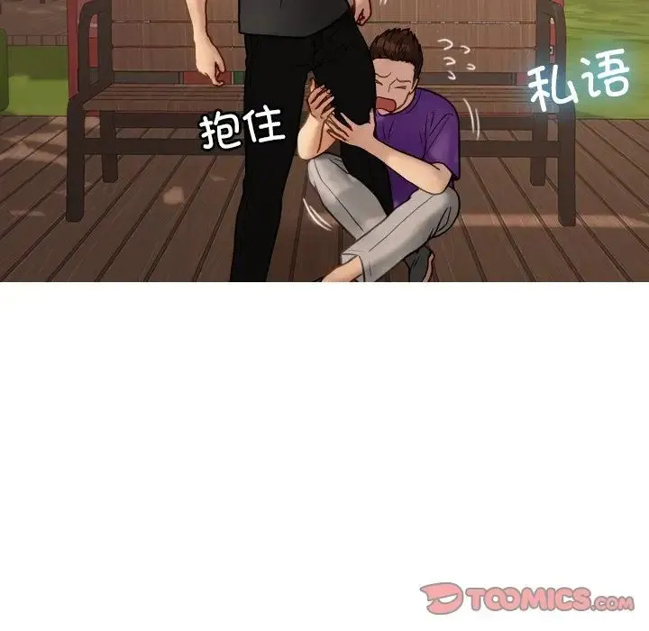 寄生教授家 - 第24话 - page 84