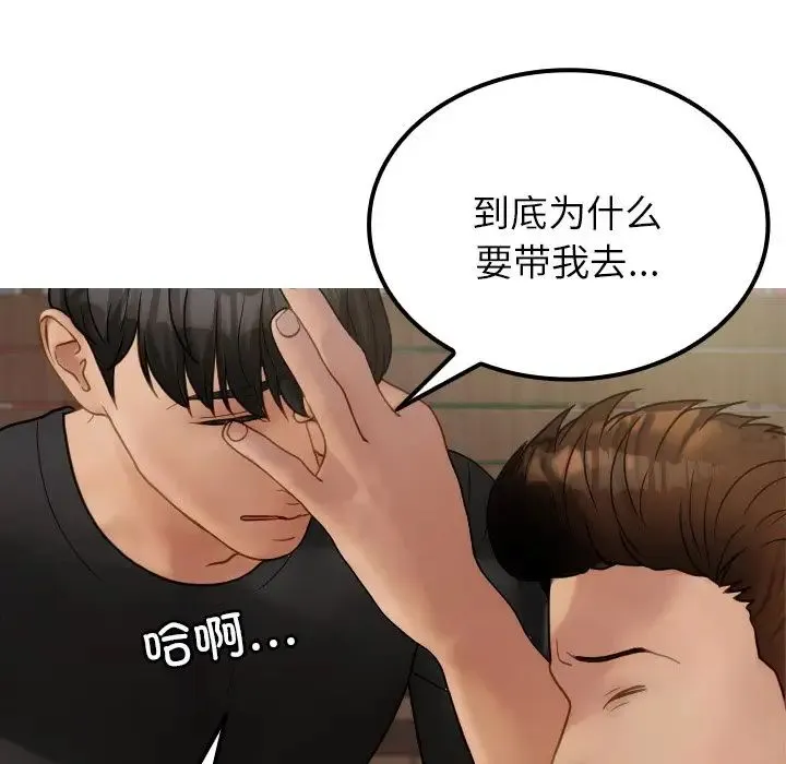 寄生教授家 - 第24话 - page 85