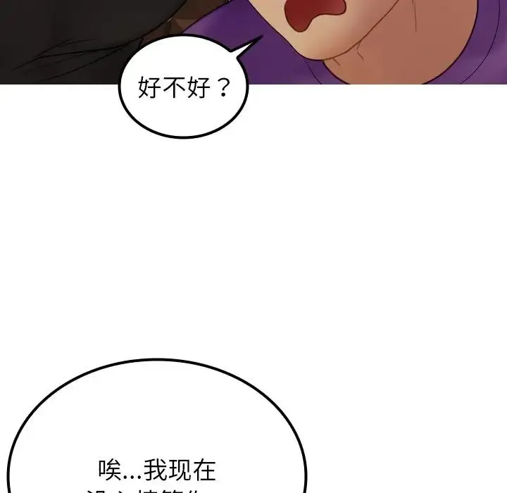 寄生教授家 - 第24话 - page 88