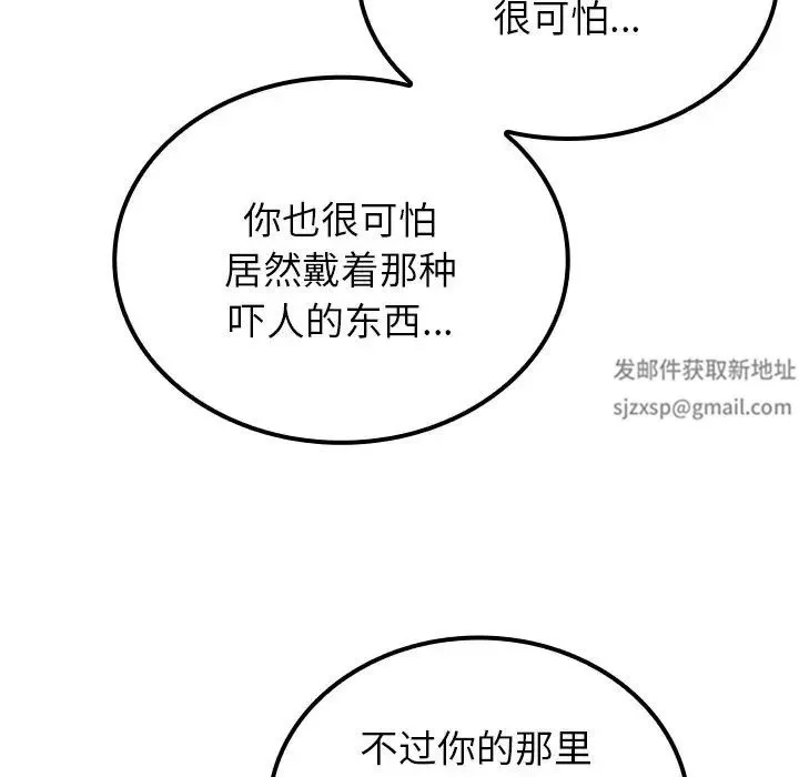 寄生教授家 - 第24话 - page 90