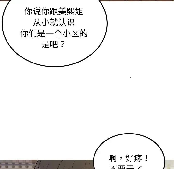 寄生教授家 - 第24话 - page 92