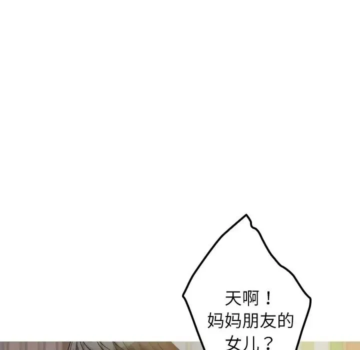 寄生教授家 - 第24话 - page 95