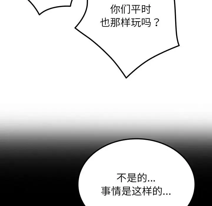 寄生教授家 - 第24话 - page 97