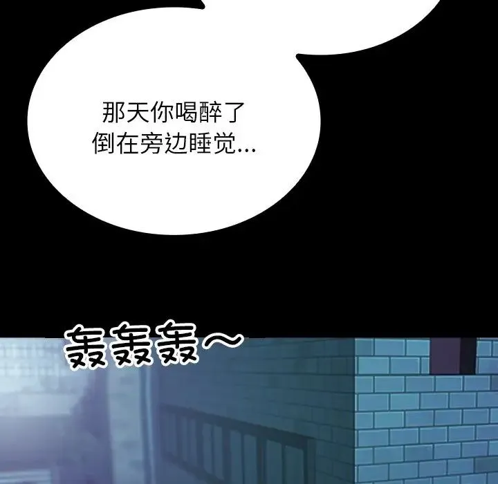寄生教授家 - 第24话 - page 98