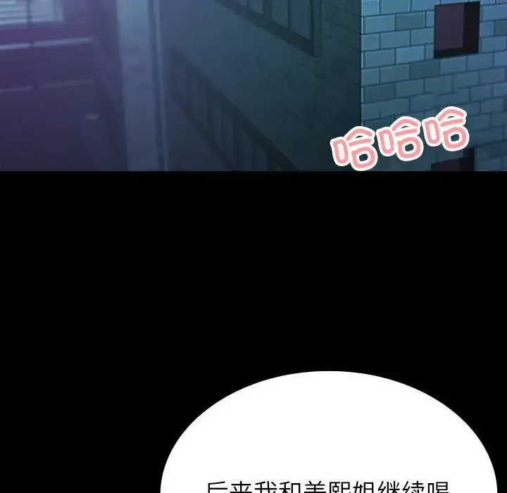 寄生教授家 - 第24话 - page 99