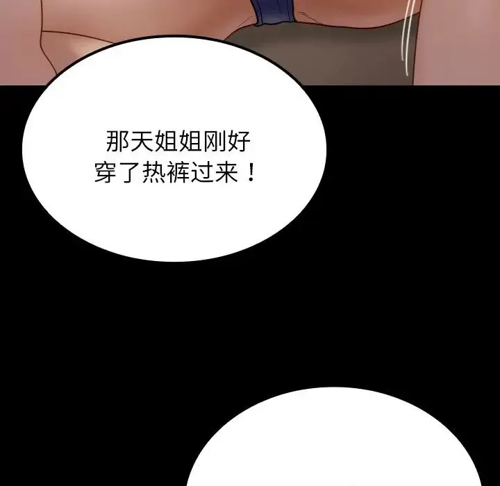 寄生教授家 - 第24话 - page 101