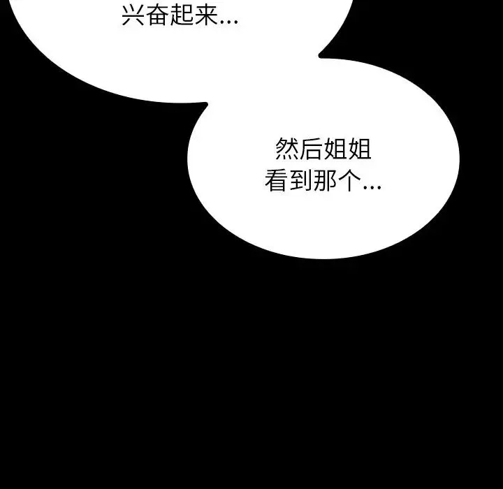 寄生教授家 - 第24话 - page 103
