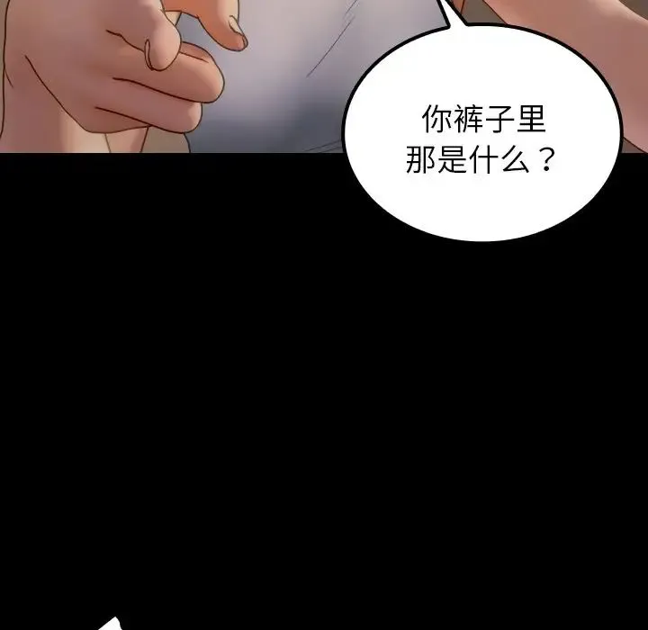 寄生教授家 - 第24话 - page 105