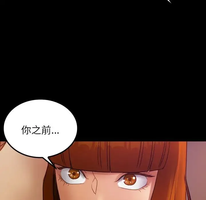 寄生教授家 - 第24话 - page 110