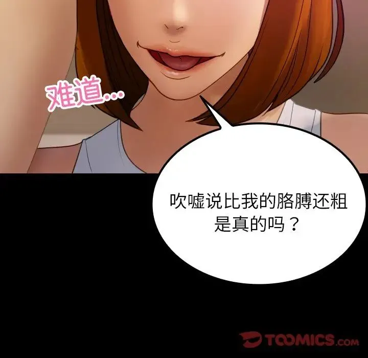 寄生教授家 - 第24话 - page 111