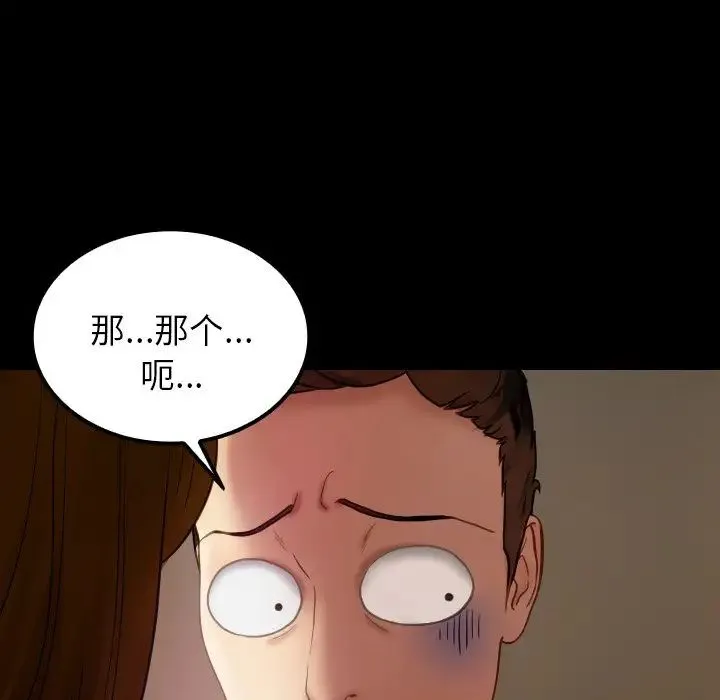 寄生教授家 - 第24话 - page 112