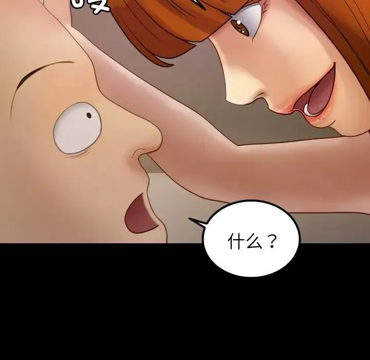 寄生教授家 - 第24话 - page 116