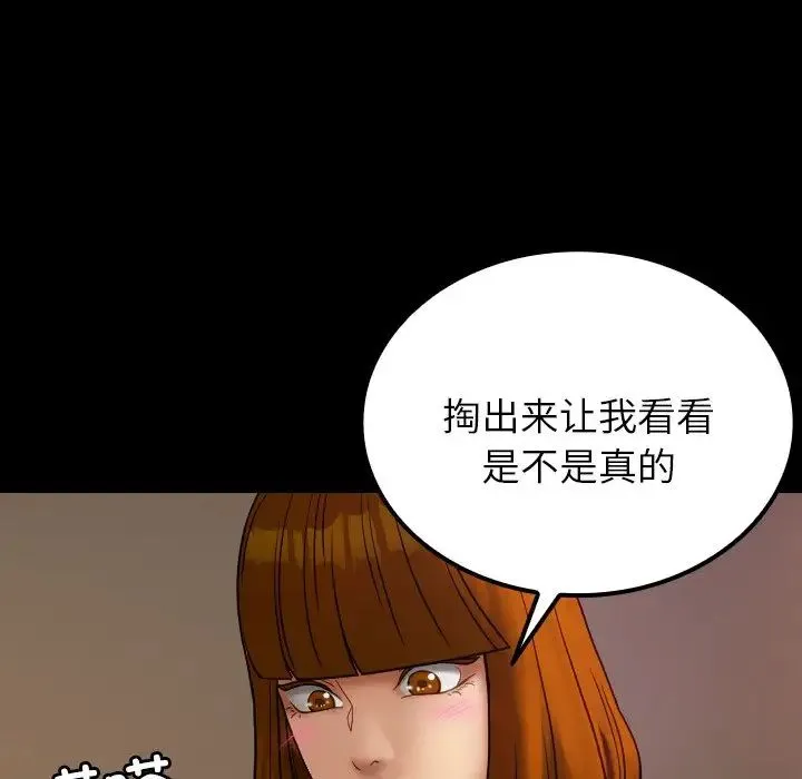 寄生教授家 - 第24话 - page 117