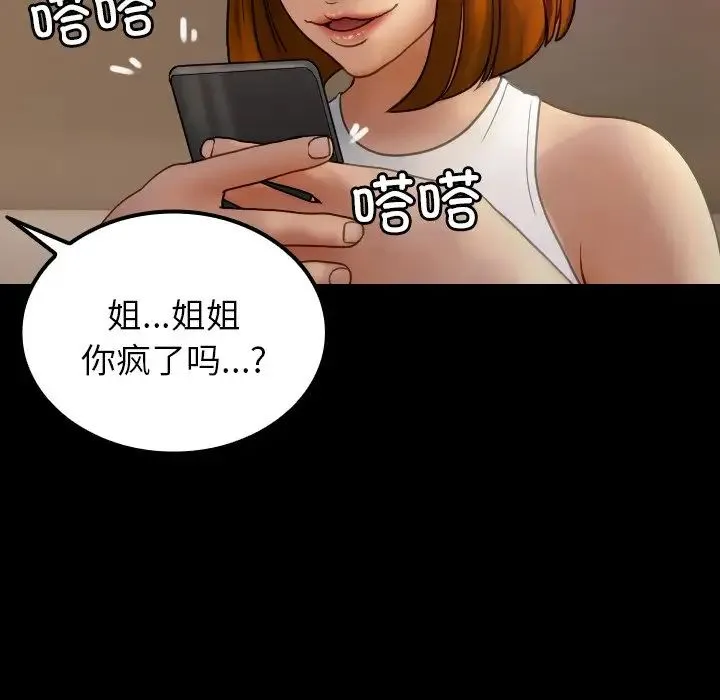 寄生教授家 - 第24话 - page 118