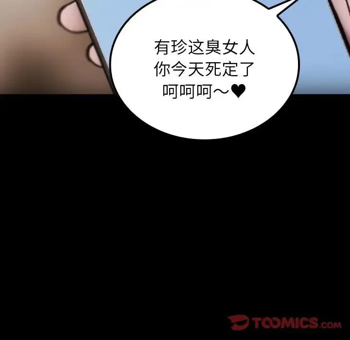 寄生教授家 - 第24话 - page 120