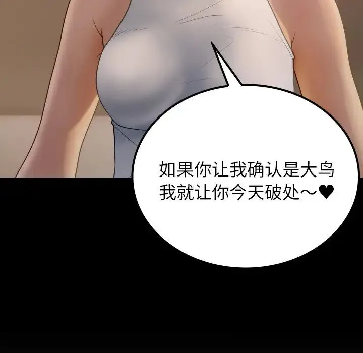 寄生教授家 - 第24话 - page 122