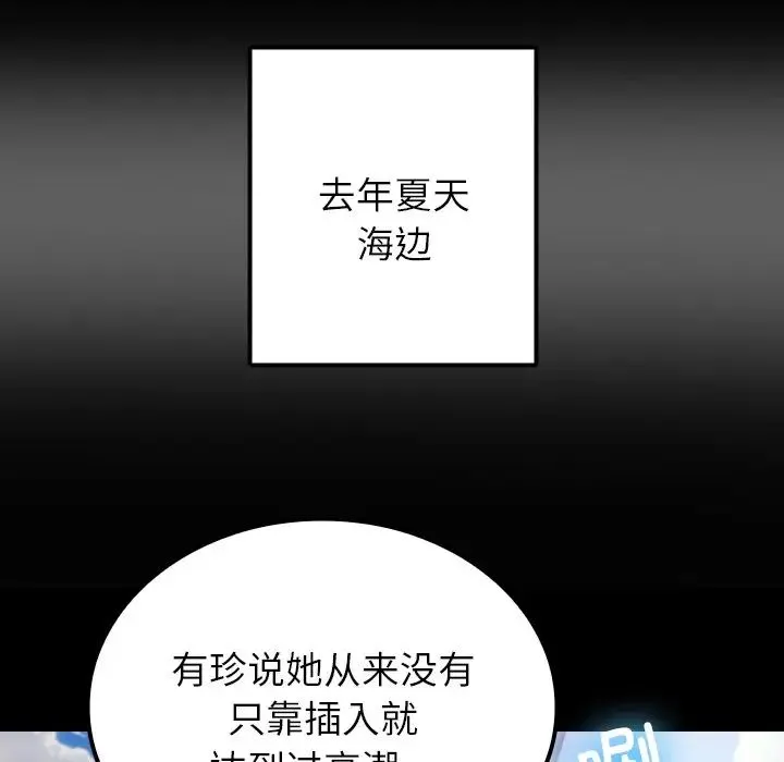 寄生教授家 - 第24话 - page 123