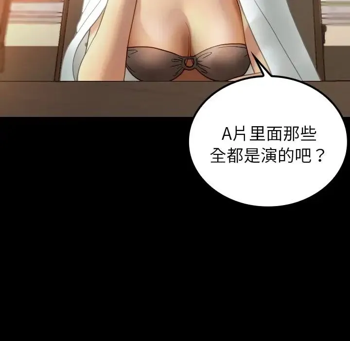 寄生教授家 - 第24话 - page 128