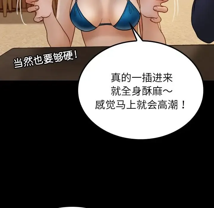寄生教授家 - 第24话 - page 130