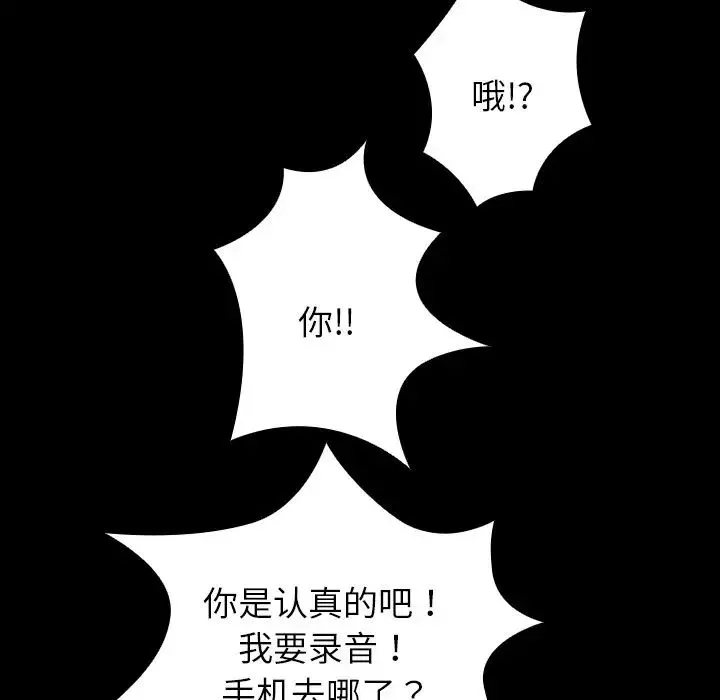 寄生教授家 - 第24话 - page 135