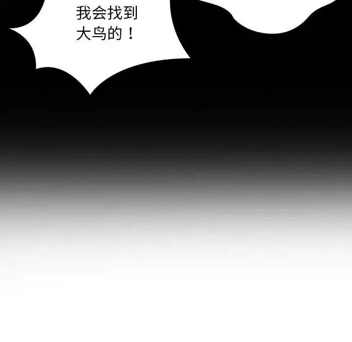 寄生教授家 - 第24话 - page 137