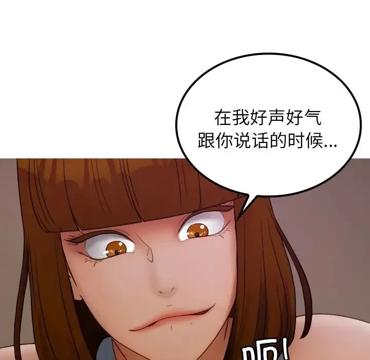 寄生教授家 - 第24话 - page 144