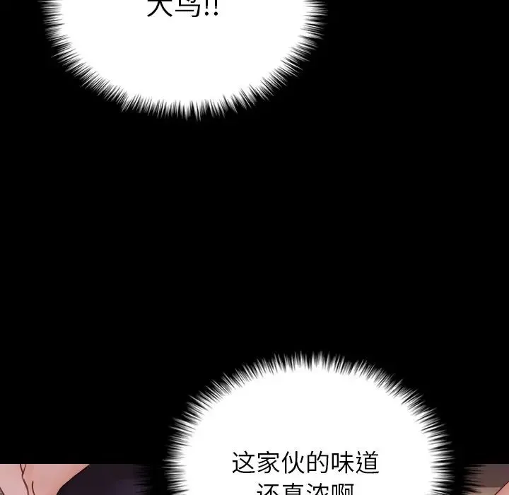 寄生教授家 - 第25话 - page 7