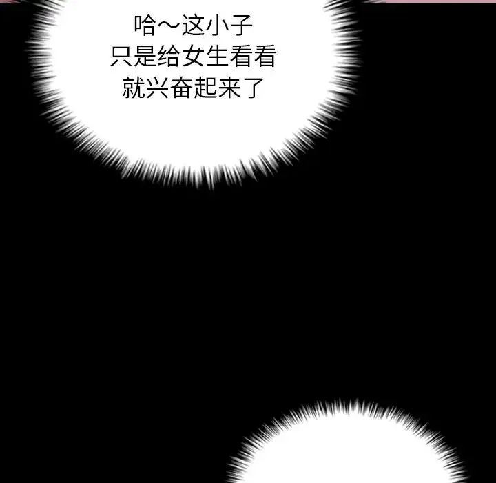 寄生教授家 - 第25话 - page 13