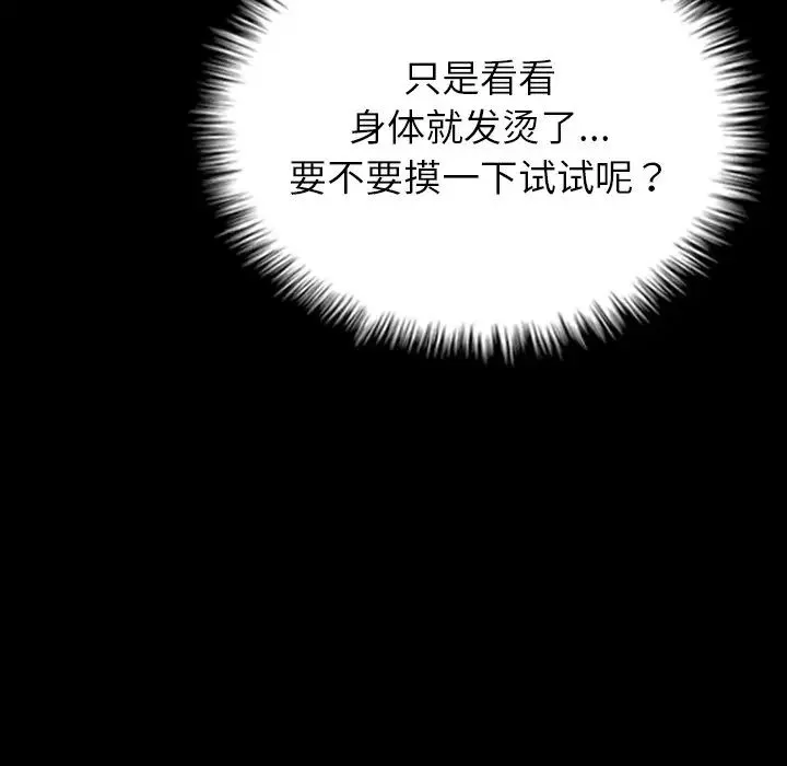 寄生教授家 - 第25话 - page 18
