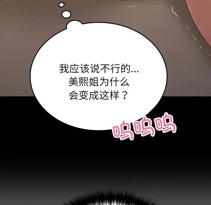 寄生教授家 - 第25话 - page 20
