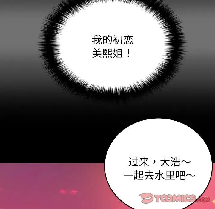 寄生教授家 - 第25话 - page 21