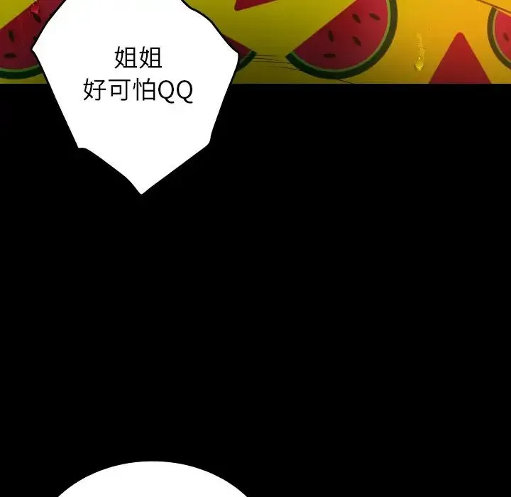 寄生教授家 - 第25话 - page 23