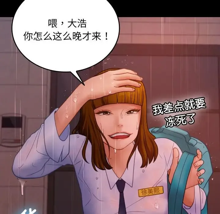寄生教授家 - 第25话 - page 24
