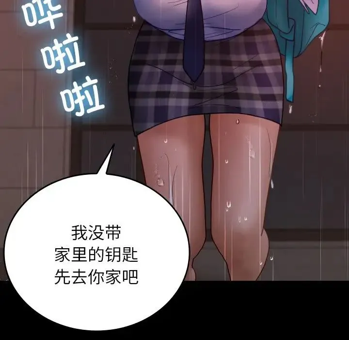 寄生教授家 - 第25话 - page 25