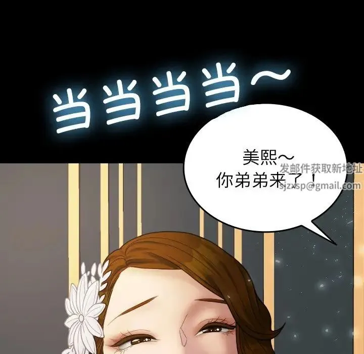 寄生教授家 - 第25话 - page 35