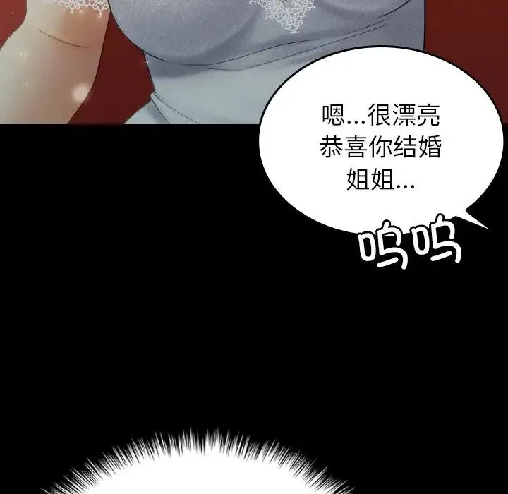 寄生教授家 - 第25话 - page 37