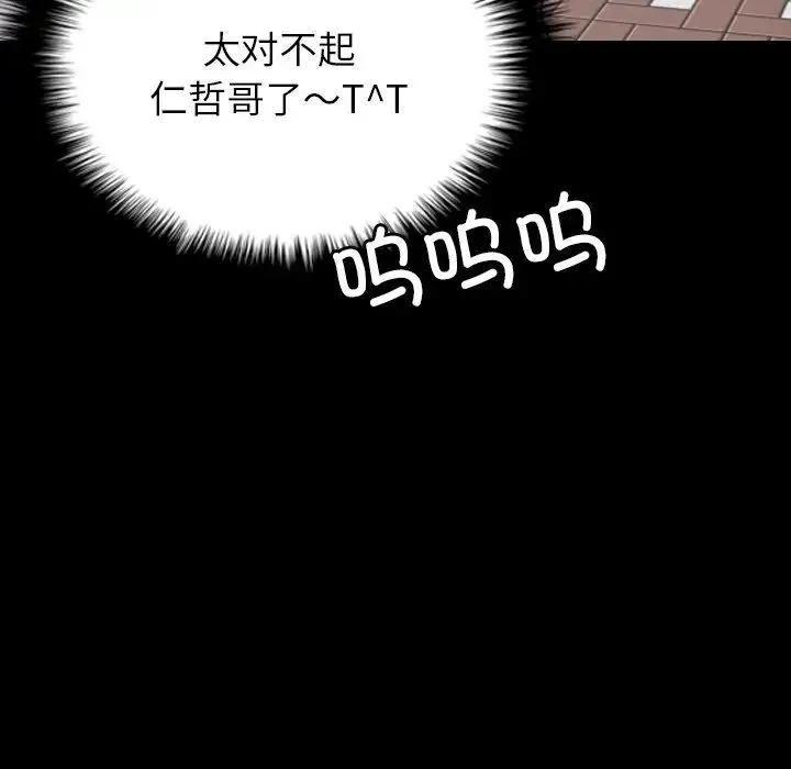 寄生教授家 - 第25话 - page 42