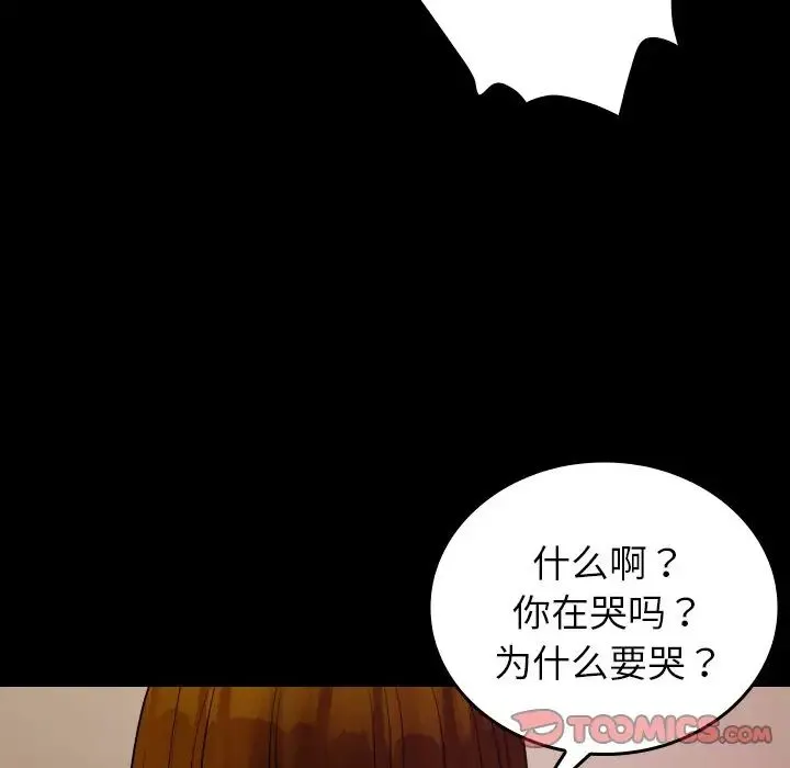 寄生教授家 - 第25话 - page 45