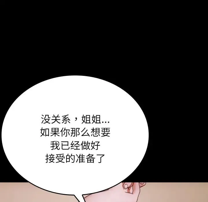 寄生教授家 - 第25话 - page 47