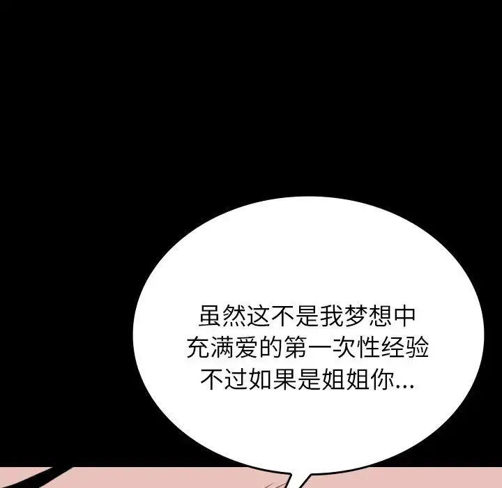 寄生教授家 - 第25话 - page 50
