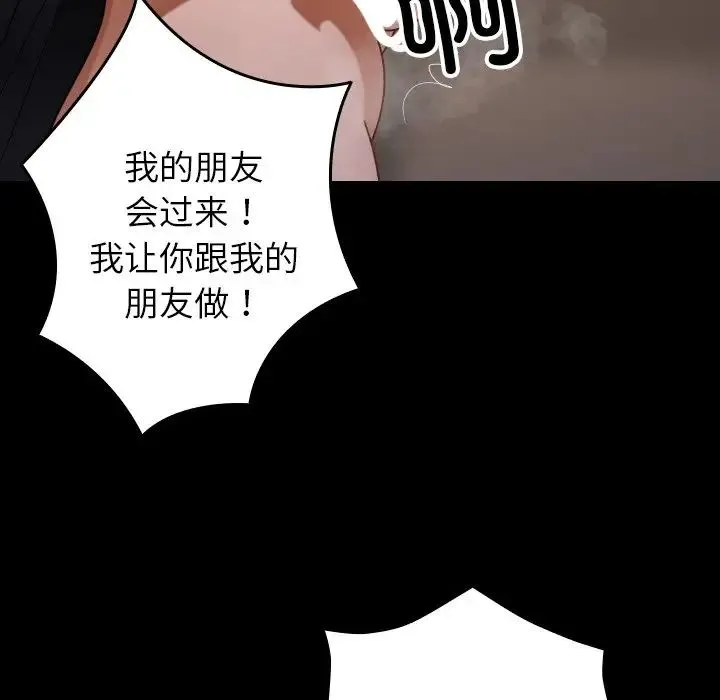 寄生教授家 - 第25话 - page 55