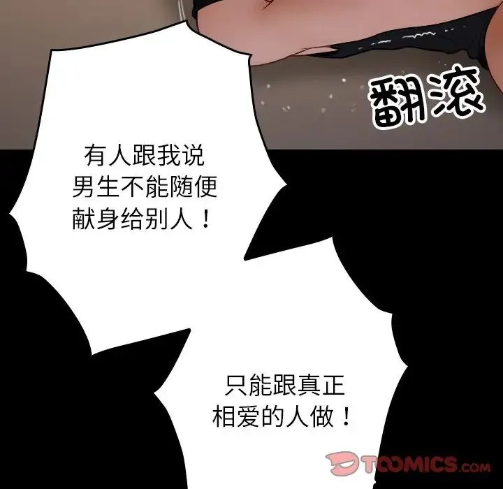 寄生教授家 - 第25话 - page 57