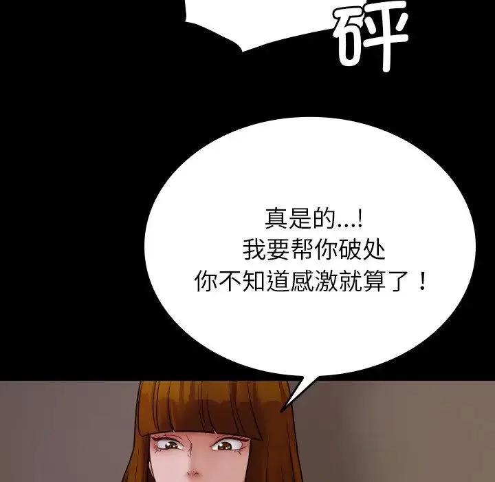 寄生教授家 - 第25话 - page 58
