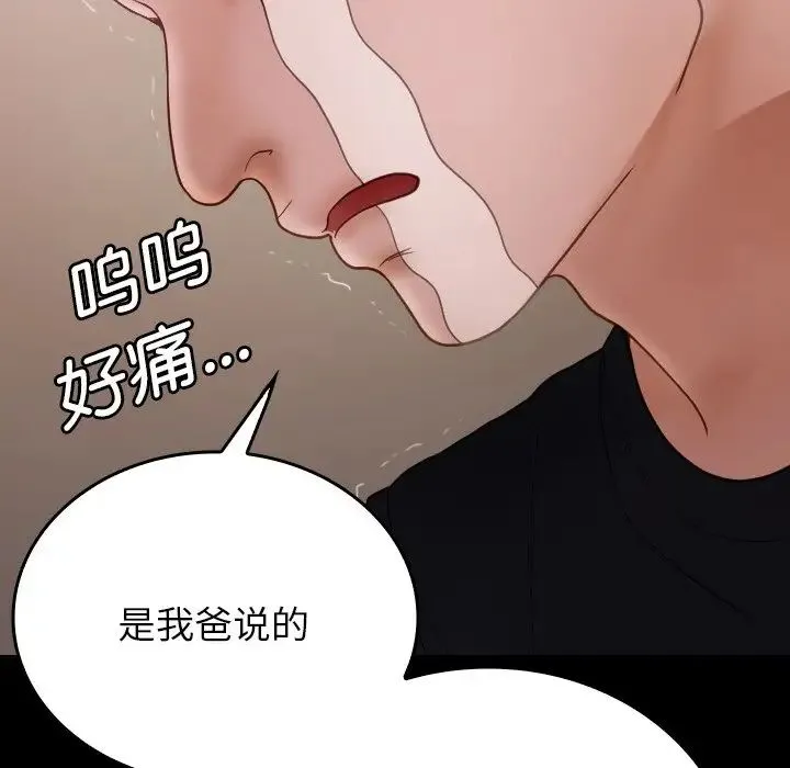 寄生教授家 - 第25话 - page 62